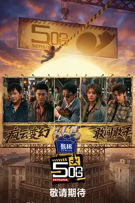 披荆斩棘的哥哥5 综艺 2026 吴梦知